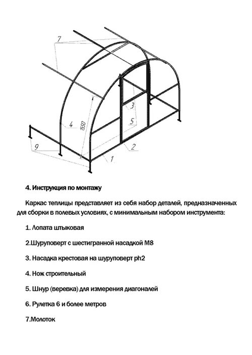 Порядок сборки теплицы Инструкция по сборке "Мечта садовода"