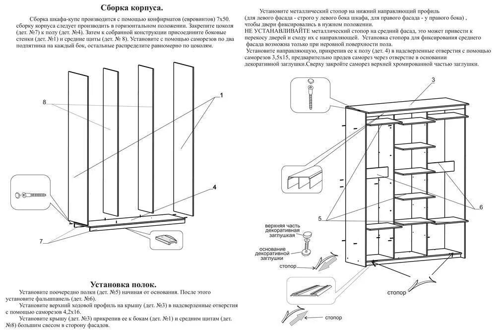 Порядок сборки трехстворчатого шкафа купе Двери для шкафа купе своими руками, инструкция с рекомендациями