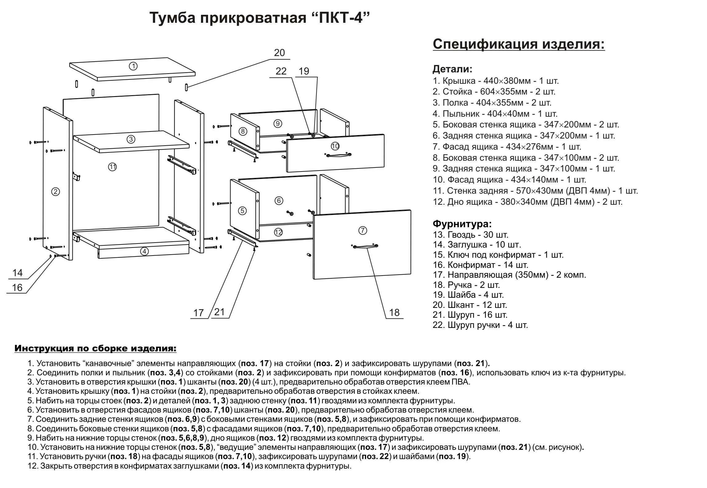 Порядок сборки тумбы Схема сборки тумба