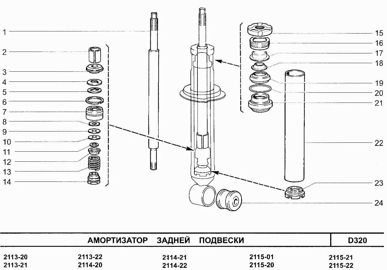 Порядок сборки задней стойки 2115 Амортизатор задней подвески ВАЗ-2115 (Чертеж № 142: список деталей, стоимость за