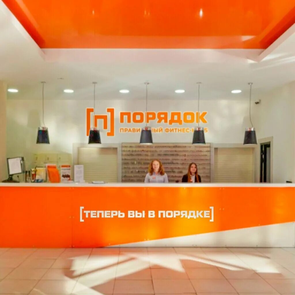 Порядок тольятти фото Poryadok, fitness club, Russia, Tolyatti, Revolyutsionnaya ulitsa, 13 - Yandex M