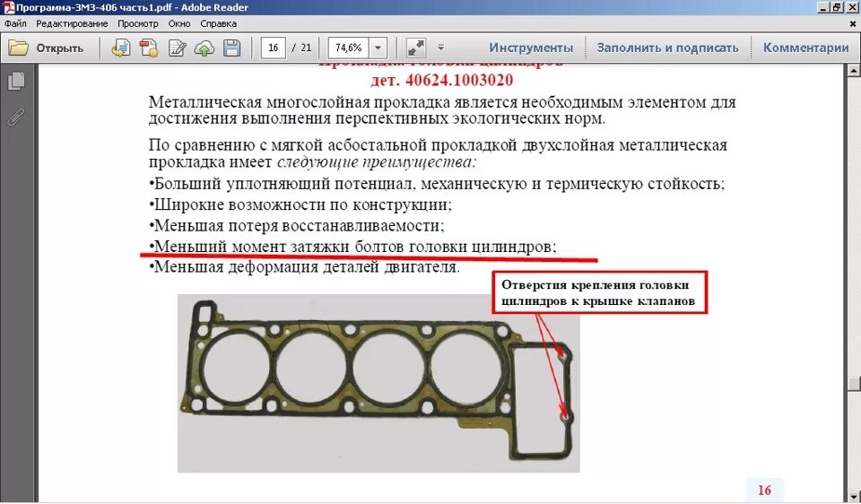 Порядок усилие затяжки гбц змз 409 про 409 двигатель - ГАЗ Газель, 3,2 л, 2005 года своими руками DRIVE2