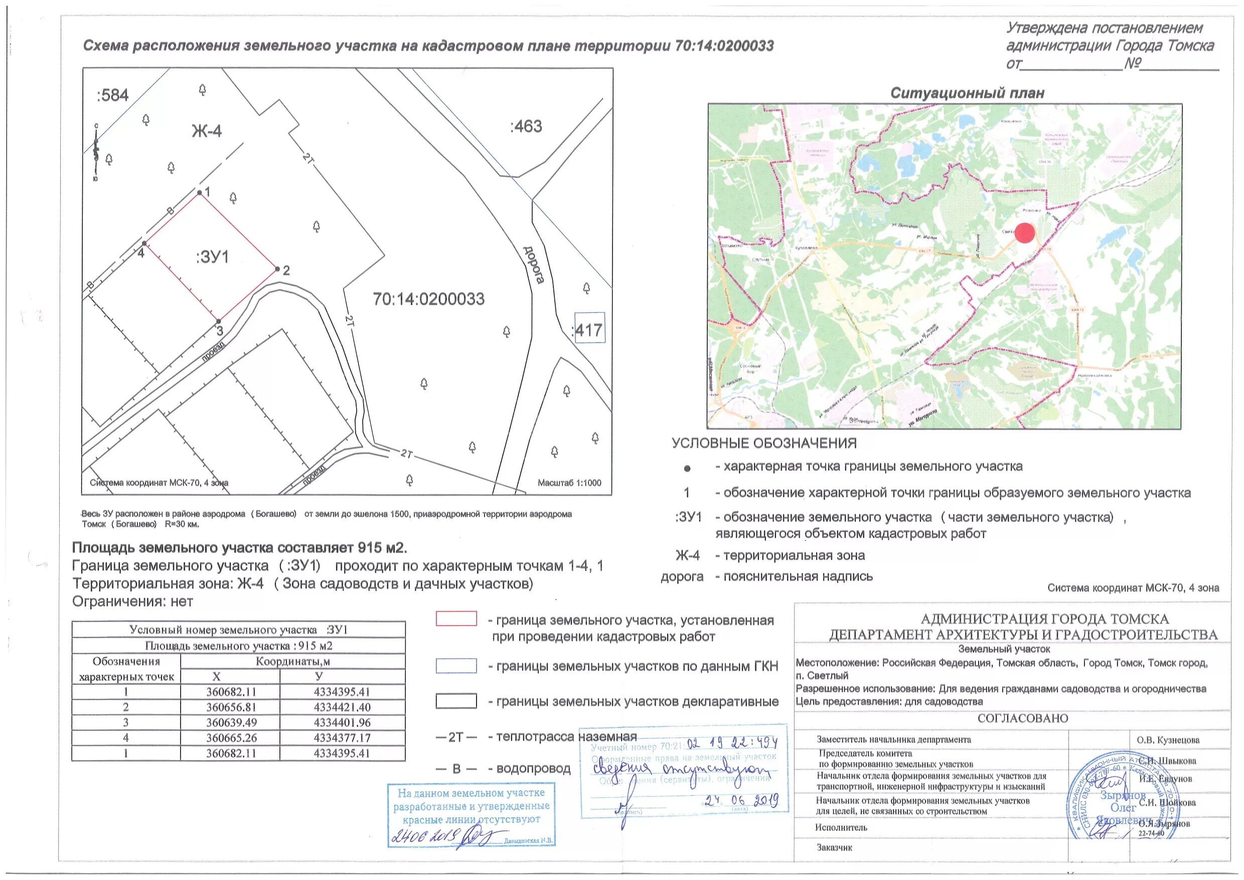 Порядок утверждения схемы расположения земельного участка Официальный интернет-сайт муниципалитета г.Томска: Публикации о предоставлении з