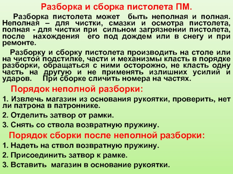 Порядок выполнения неполной разборки пм Выполнение норматива неполная разборка пм