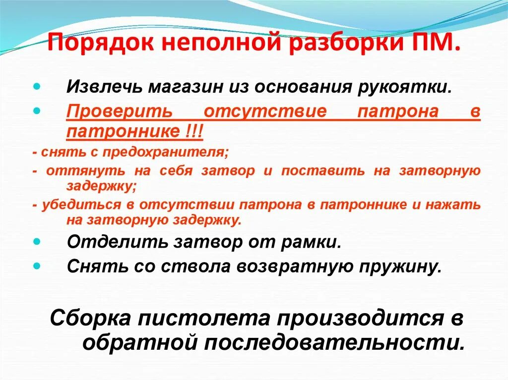 Порядок выполнения неполной разборки пм Правило разборок