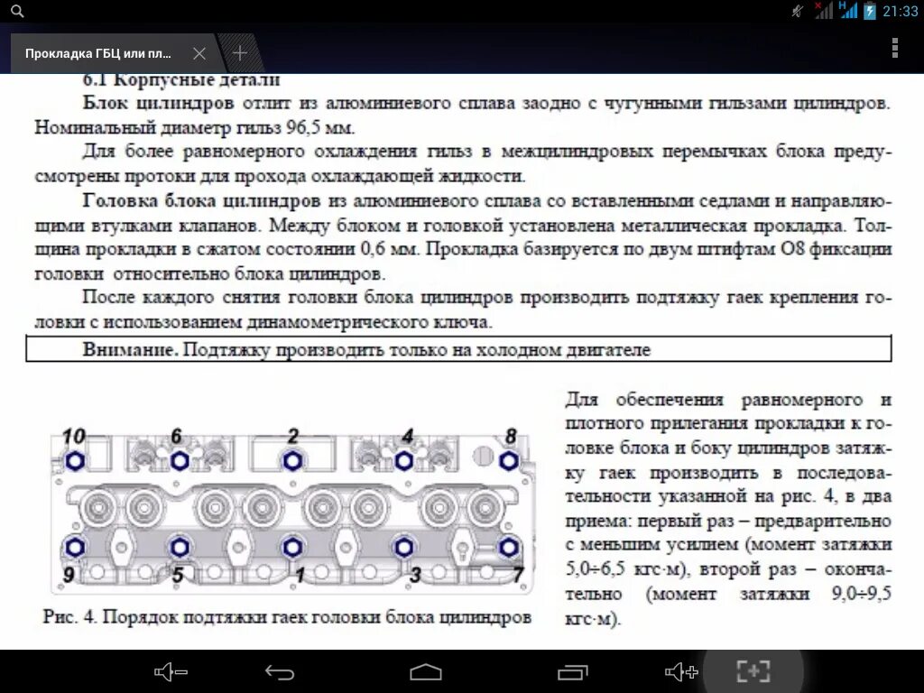 Порядок затяжки 417 Затяжка гбц умз: найдено 84 картинок