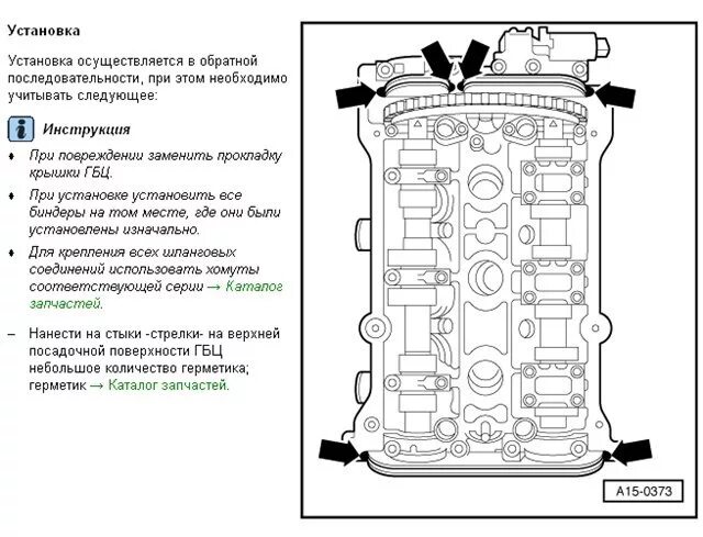 Порядок затяжки боковой крышки школа дв 1.2 Замена прокладки ГНЦ и клапанной крышки Skoda tour 1.8t AGU - Skoda Octavia A4 M