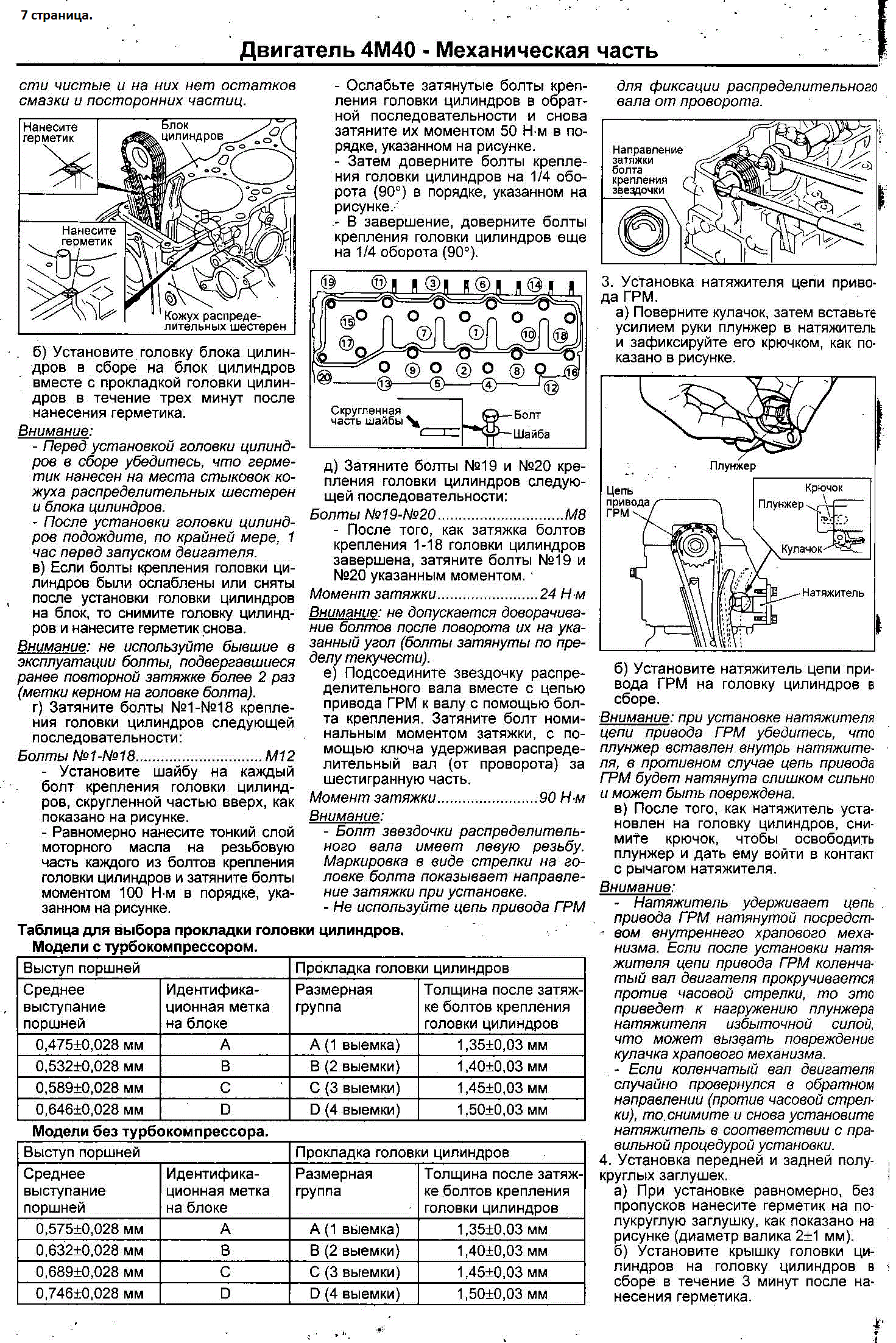 Порядок затяжки болтов гбц 4м40 Персональный сайт - mitsubishi 4d56 4d35.junior.