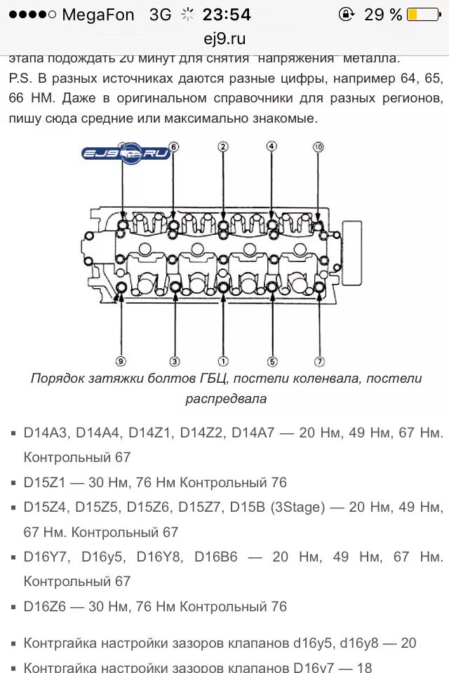 Порядок затяжки болтов гбц b18b хонда Капитальный ремонт (капиталка) d15b 3 stage - Honda Civic Hatchback (6G), 1,5 л,