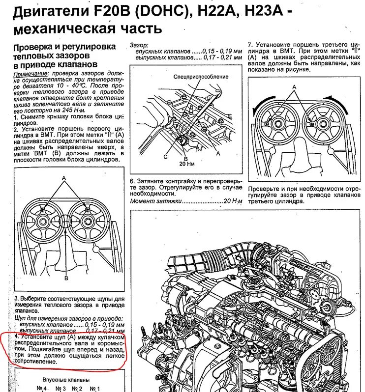 Порядок затяжки болтов гбц b20b хонда Замена масла+регулировка клапанов+обслуживание тормозной системы - Honda Accord 