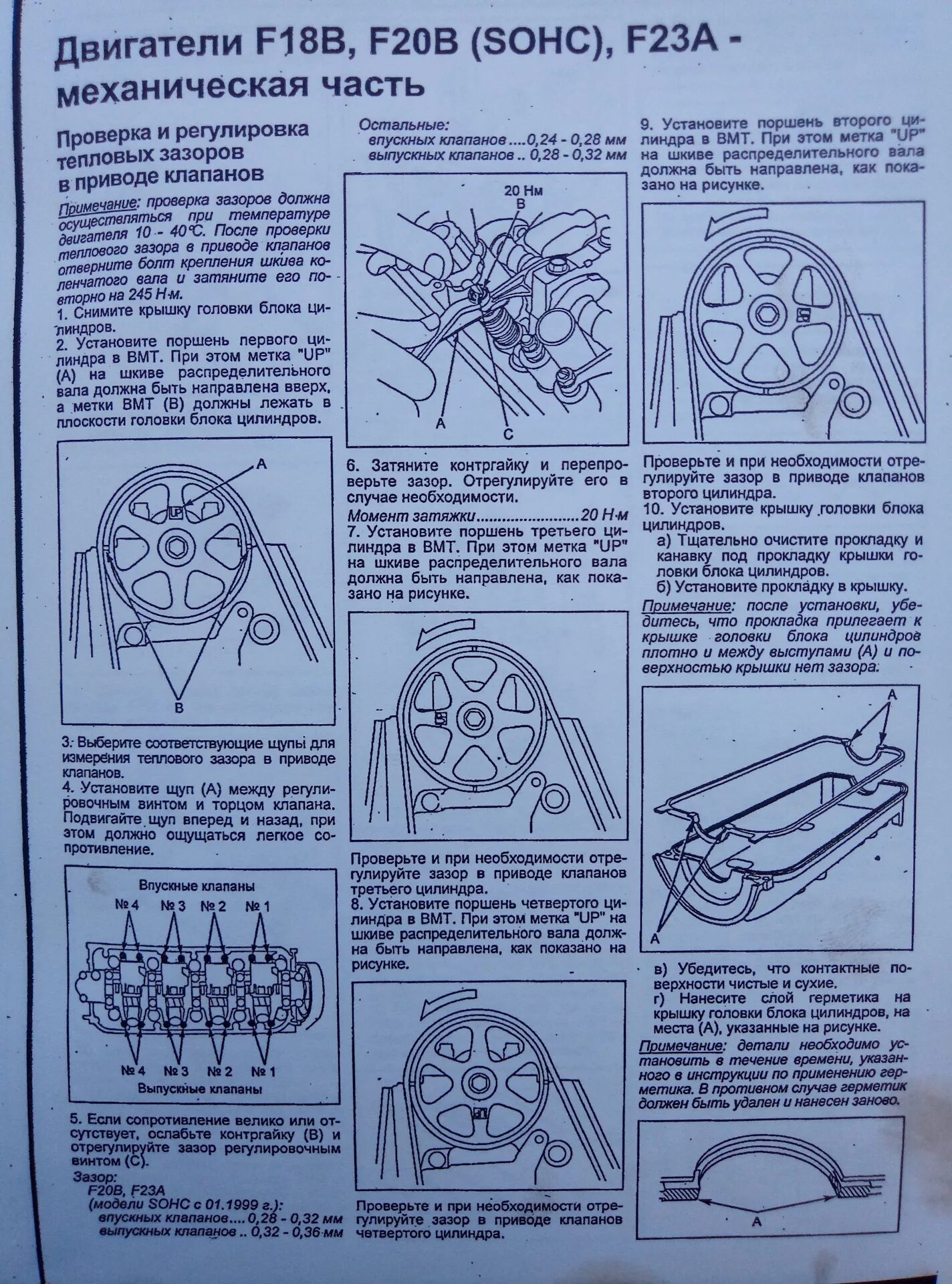 Порядок затяжки болтов гбц b20b хонда Регулировка клапанов хонда одиссей f23a 60 фото - KubZap.ru