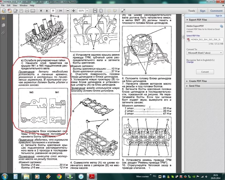 Порядок затяжки болтов гбц b20b хонда Первое ТО(точка отсчета) - 0км - часть3 (регламентные работы) - Honda Integra (D