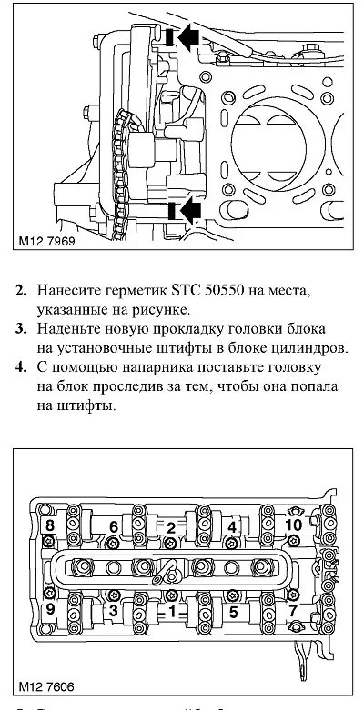 Порядок затяжки болтов гбц дэу матиз Руководство Range Rover 3 V8, Td6 - страница 113