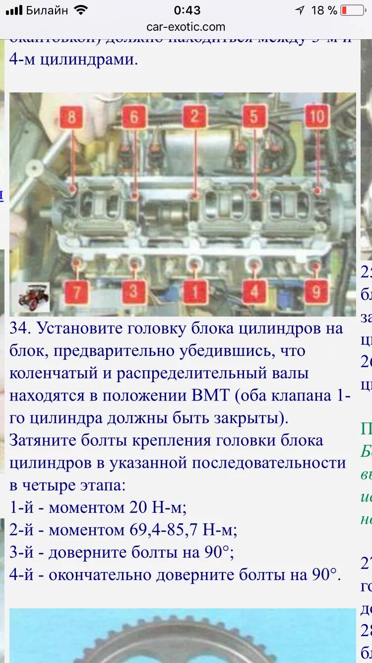 Порядок затяжки болтов гбц гранта Прокалдка ГБЦ и прочее - Lada Гранта, 1,6 л, 2012 года своими руками DRIVE2