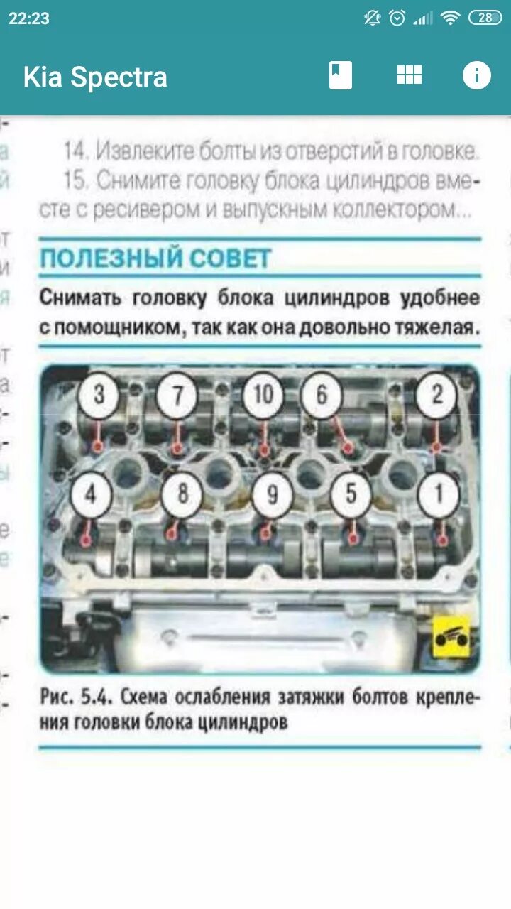 Порядок затяжки болтов гбц киа спектра Капиталка. День первый. - KIA Spectra, 1,6 л, 2008 года своими руками DRIVE2