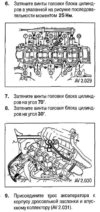 Порядок затяжки болтов гбц ланос 1.5 Какие моменты затяжки болтов ГБЦ Авео 1.5? - 1 ответ