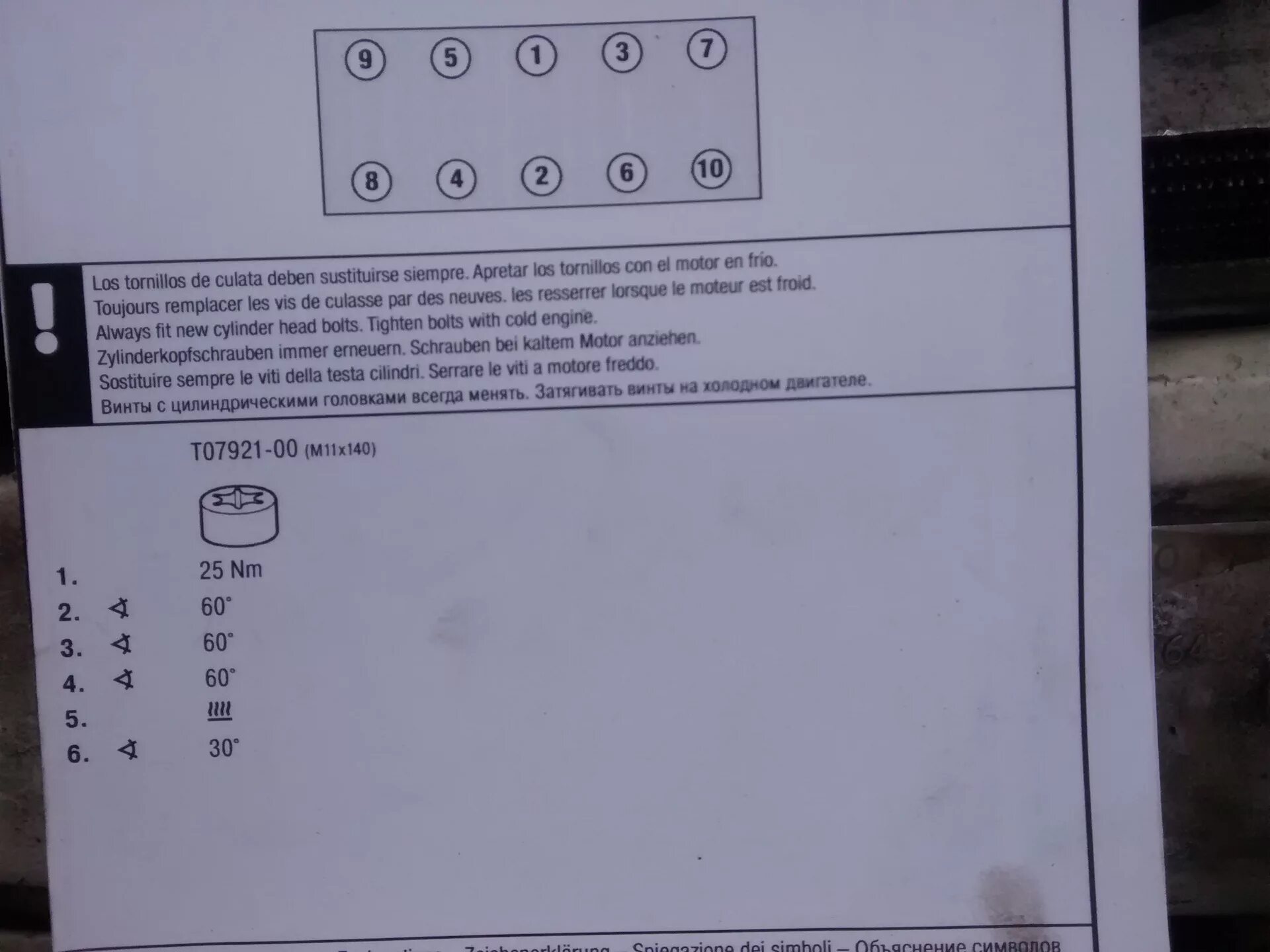 Порядок затяжки болтов гбц ланос 1.5 Пробило прокладку ГБЦ - Daewoo Espero, 2 л, 1996 года своими руками DRIVE2