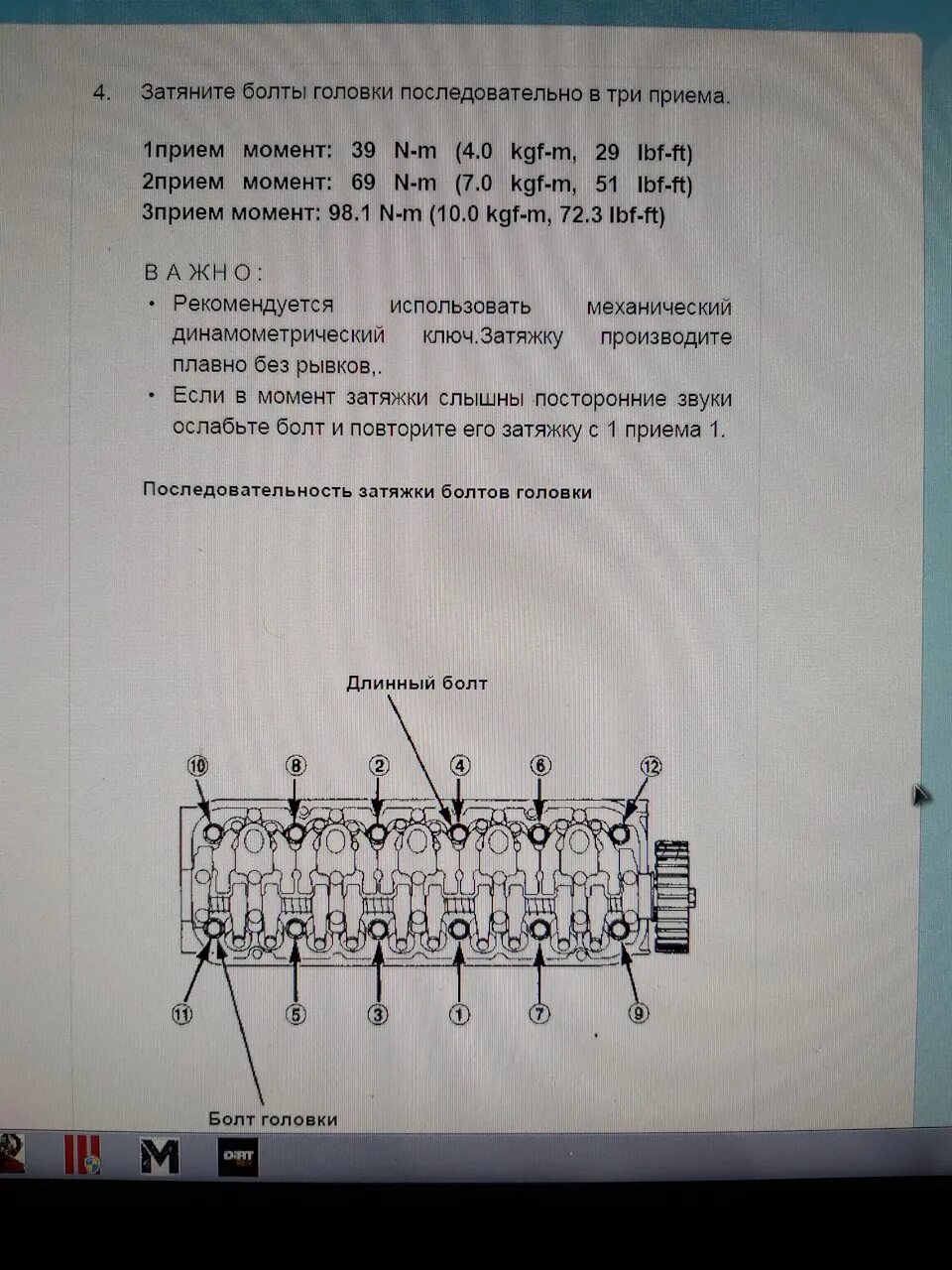 Порядок затяжки болтов гбц ланос 1.5 Снял ГБЦ из-за того что давили газы - Honda Inspire (UA1, UA2, UA3), 2 л, 1996 г