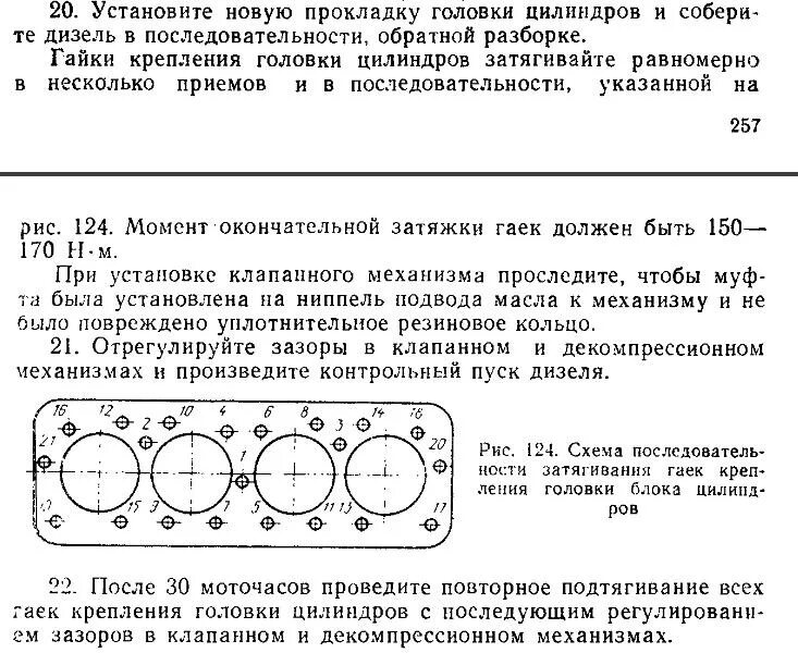 Установка ГБЦ и клапанного механизма Д-245