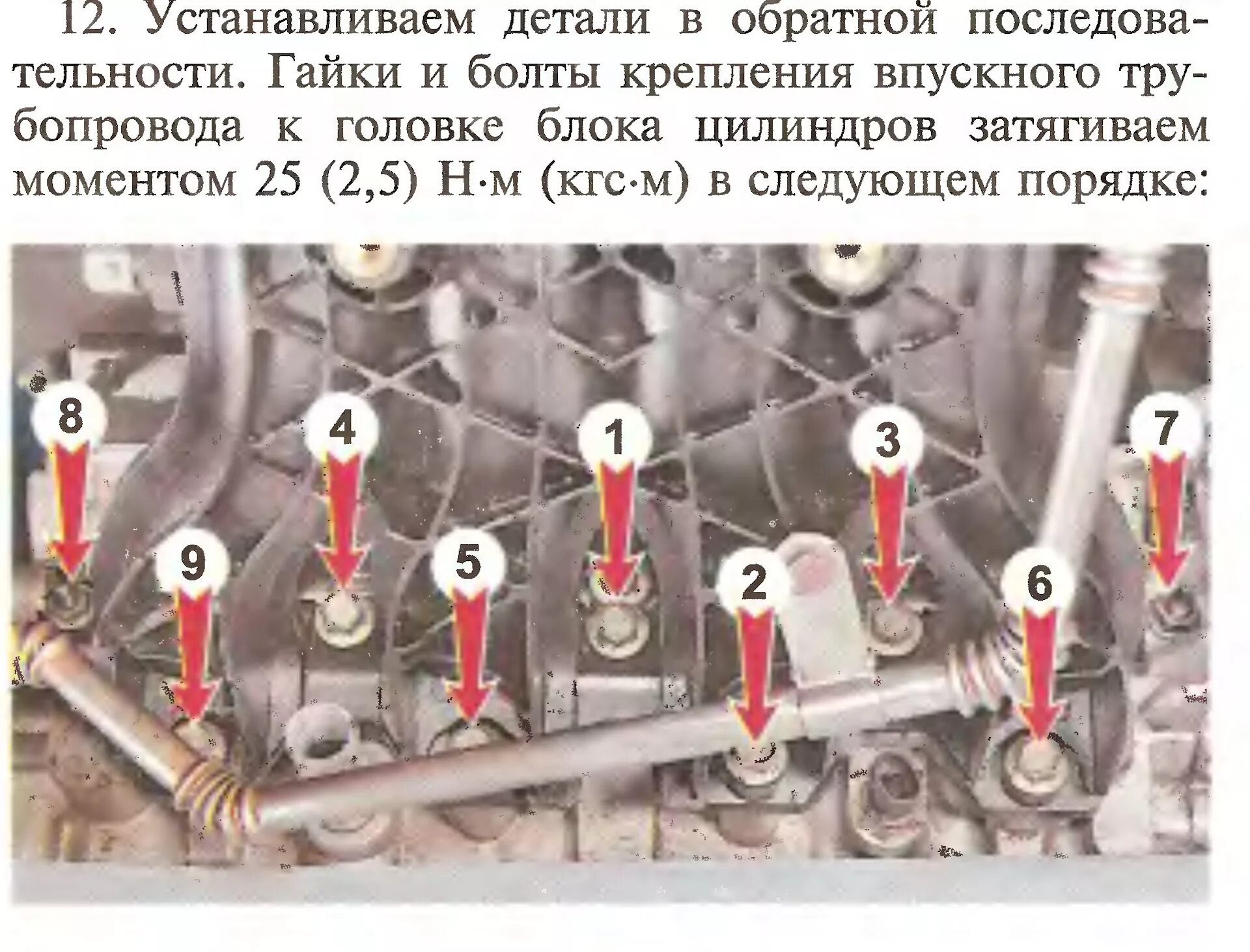 Порядок затяжки болтов гбц нексия 8 клапанов замена впускного коллектора - Chevrolet Lacetti Sedan, 1,6 л, 2008 года своими р