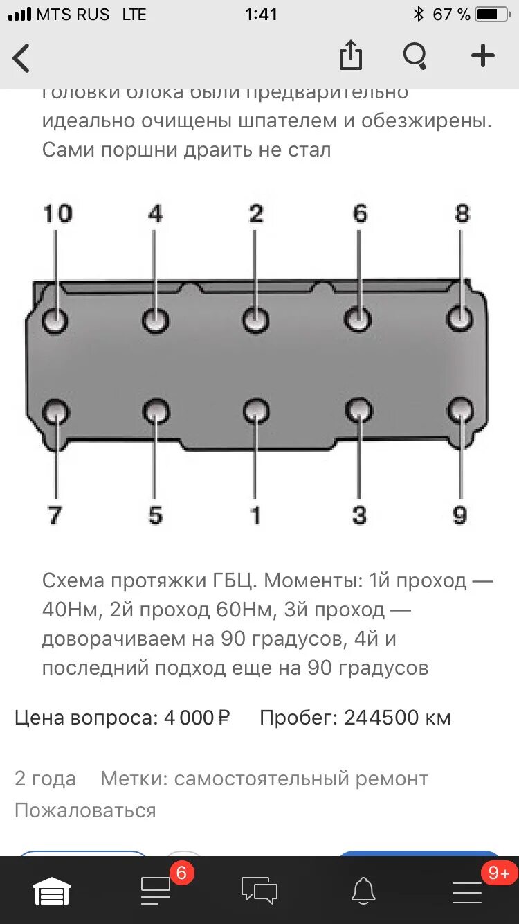 Порядок затяжки болтов гбц шкода фабия 1.2 Замена ГБЦ от AEB - Skoda Superb Mk1, 1,8 л, 2005 года своими руками DRIVE2