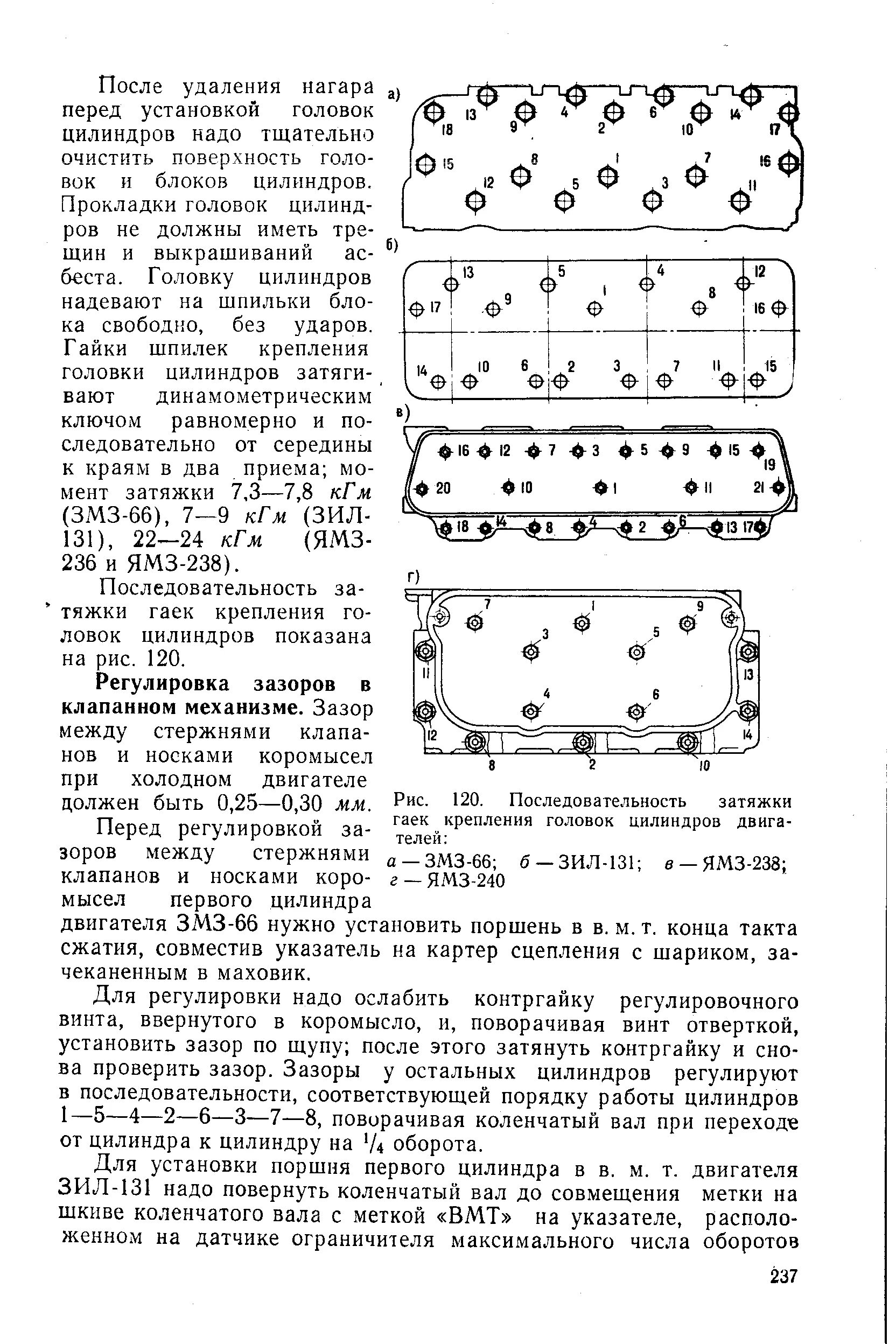 Порядок затяжки болтов гбц ямз 236 Последовательность затяжки гаек крепления головок цилиндров двига- - Энциклопеди