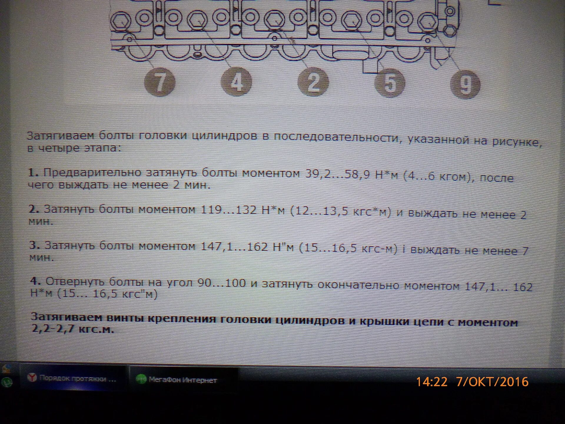 Порядок затяжки болтов гбц змз 406 Затяжка гбц 409 двигатель