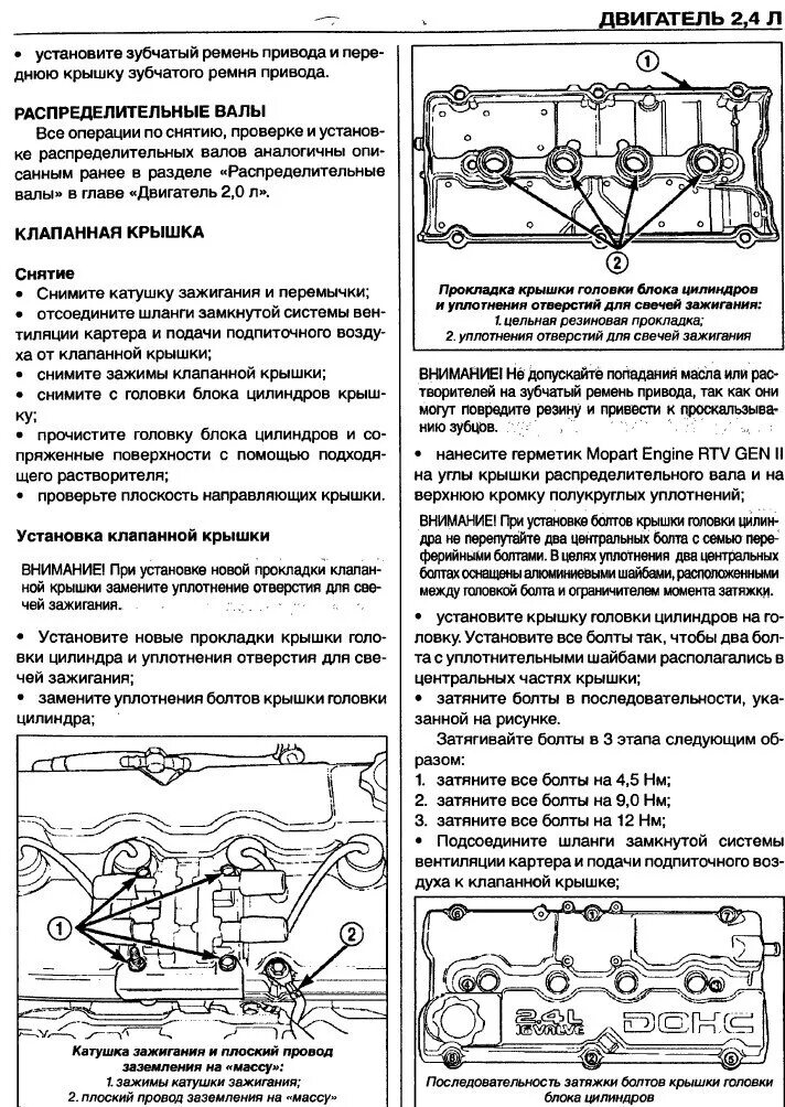 Порядок затяжки болтов головки на крайслер конкорд #22 Замена клапанной крышки, проводов, катушки и свечей. Мойка мотора. - ГАЗ Сай