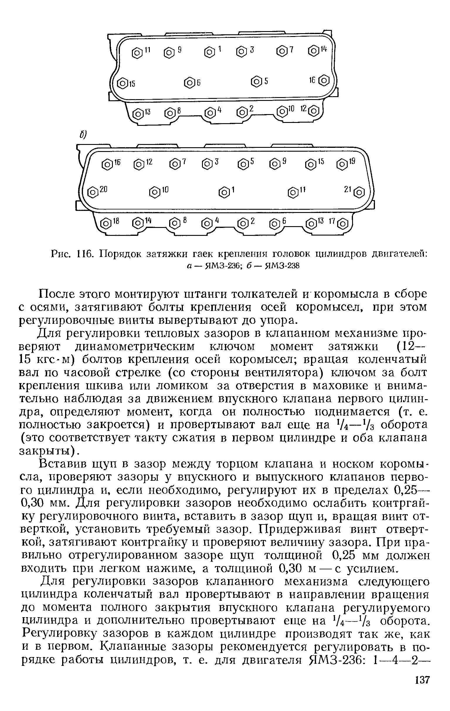 Порядок затяжки болтов головки ямз Схема затяжки ямз 238