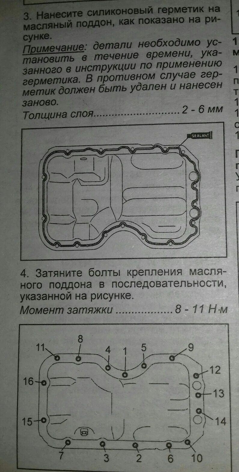 Порядок затяжки болтов картера акпп мазда сх5 Восстанавливаем пробитый масляный поддон + внеплановая замена масла) - Mazda Dem