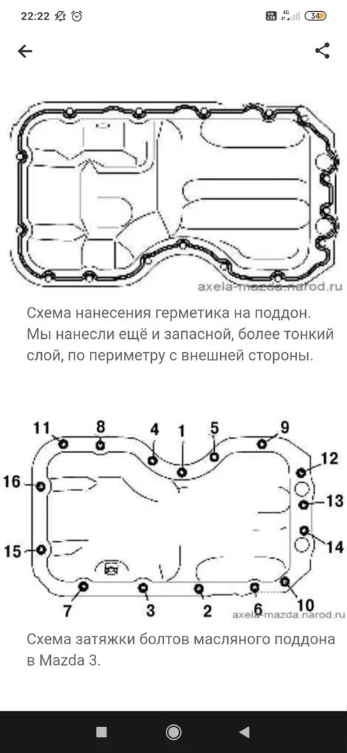 Порядок затяжки болтов картера акпп мазда сх5 Первое ТО после покупки - Mazda 3 (2G) BL, 1,6 л, 2011 года плановое ТО DRIVE2