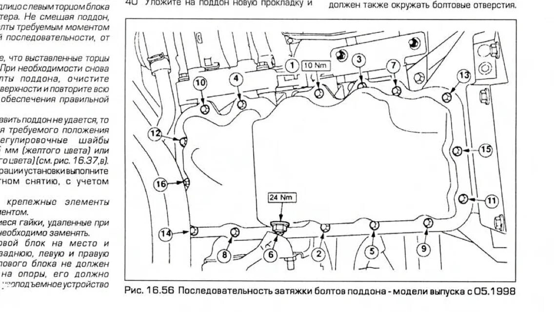 Порядок затяжки болтов картера акпп мазда сх5 На ремонте - Ford Cougar, 2 л, 2000 года своими руками DRIVE2