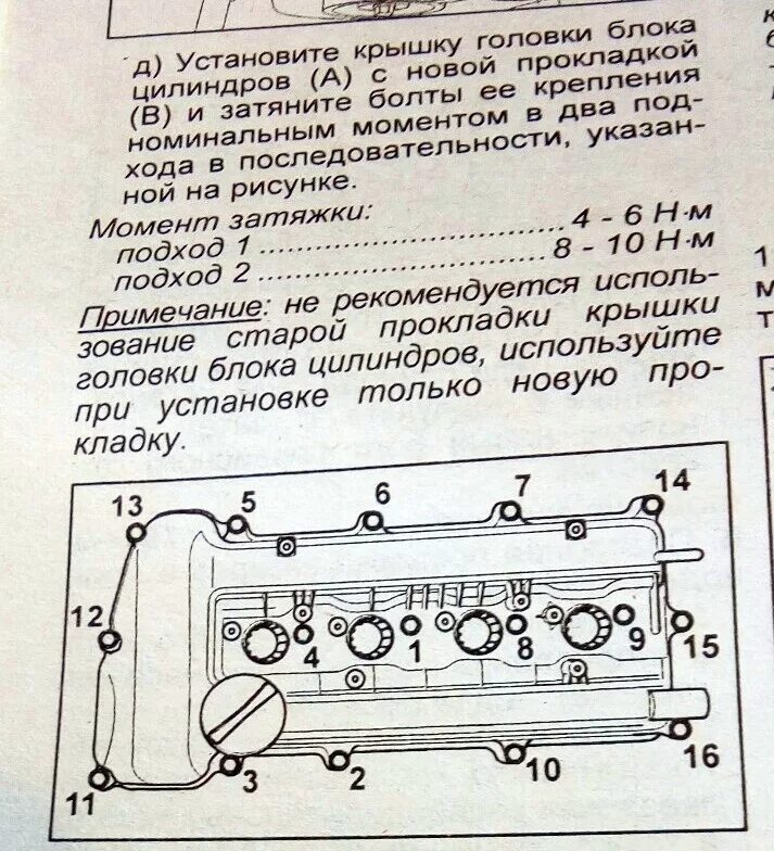 Порядок затяжки болтов клапанной Снятие клапанной крышки и осмотр "железа" ГРМ. - KIA Soul (1G), 1,6 л, 2011 года