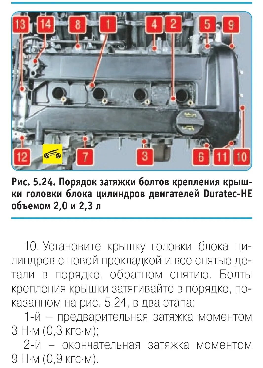 Порядок затяжки болтов клапанной Замена прокладки клапанной крышки, а также Подъехал Китай с ништяками - Ford Mon