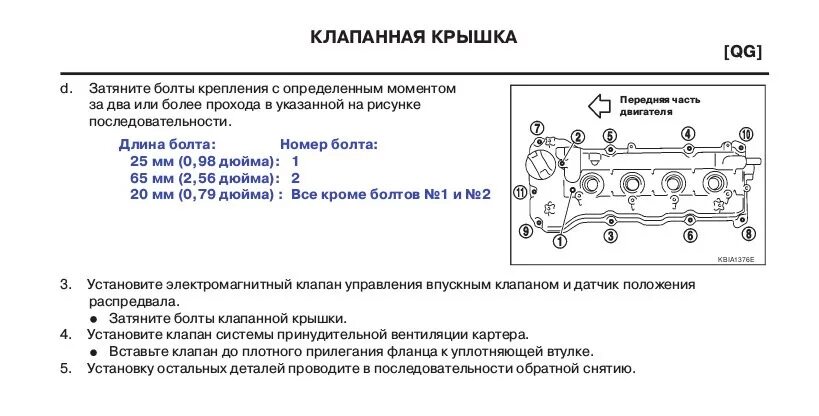 Порядок затяжки болтов клапанной крышки акцент Замена прокладки крышки клапанов - Nissan Almera II (N16), 1,5 л, 2005 года свои