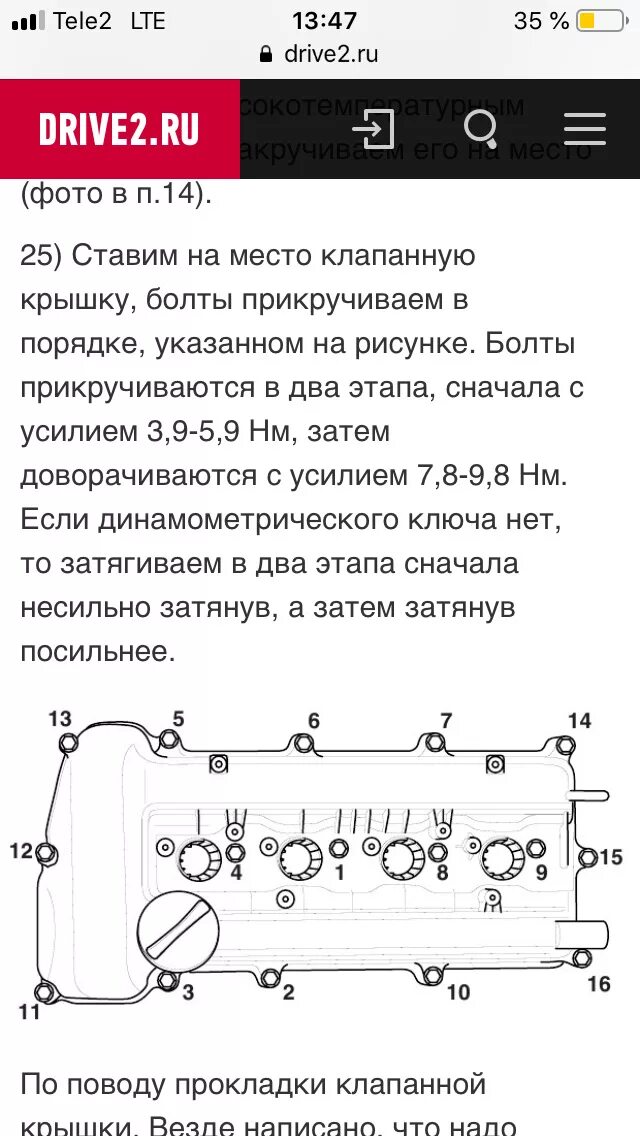 Порядок затяжки болтов клапанной крышки киа Замена прокладки клапанной - Hyundai Elantra (4G), 1,6 л, 2008 года своими рукам