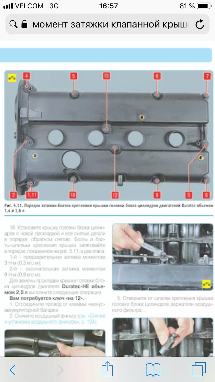 Порядок затяжки болтов клапанной крышки круз Замена прокладки клапанной крышки - Ford Fiesta (Mk V), 1,4 л, 2005 года своими 