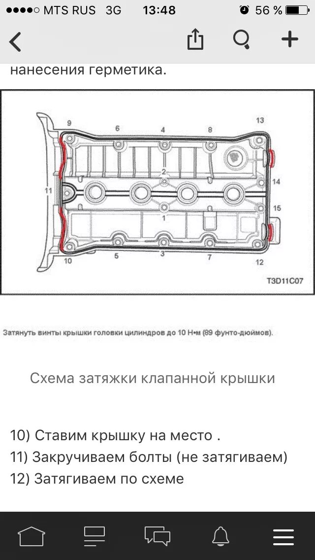 Порядок затяжки болтов клапанной крышки круз Замена прокладки клапанной крышки - Chevrolet Cruze (1G), 1,6 л, 2011 года своим