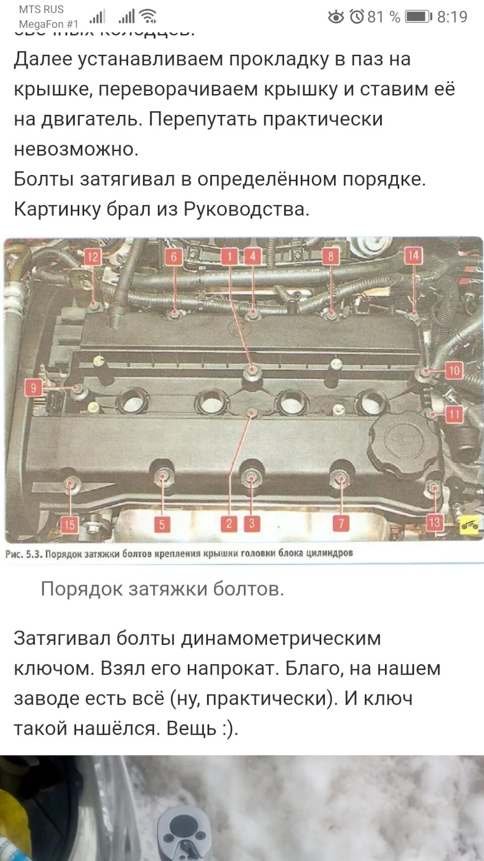 Порядок затяжки болтов клапанной крышки круз Прокладка клапанной крышки ROSTECO - Chevrolet Cruze Hatchback, 1,6 л, 2012 года