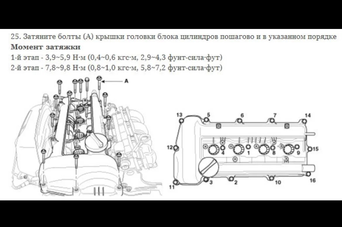 Порядок затяжки болтов клапанной крышки м57 Замена прокладки клапанной крышки - KIA Ceed SW (1G), 1,6 л, 2009 года запчасти 