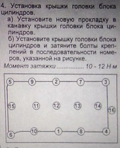 Порядок затяжки болтов клапанной крышки приора 16 KIA Sorento * Просмотр темы - Замена клапанной крышки на дизельном двигате