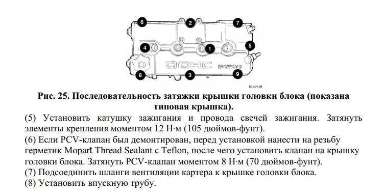 Порядок затяжки болтов клапанной крышки шевроле кобальт ДВС. Течь масла. - Chrysler Voyager (4G), 2,4 л, 2001 года своими руками DRIVE2