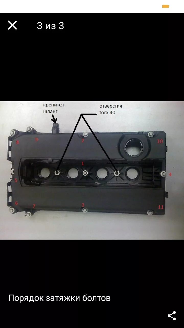 Порядок затяжки болтов клапанной крышки шевроле кобальт Замена клапанной крышки и как распознать подделку - Chevrolet Cruze (1G), 1,8 л,