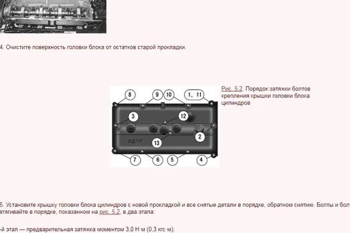 Порядок затяжки болтов клапанной крышки z18xer Ford Fusion Клуб - Форум Форд Мондео - Показать сообщение отдельно - Хелп! В как