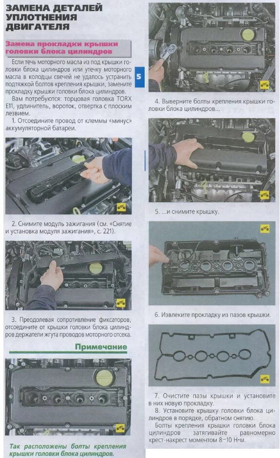 Порядок затяжки болтов клапанной крышки z18xer Потеки масла на двигателе Z18XER / Замена клапанной крышки - Chevrolet Cruze Hat