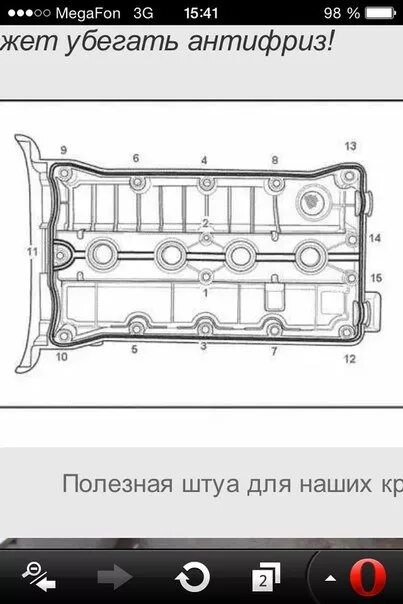 Порядок затяжки болтов крышки лачетти Прокладка клапанной крышки - Chevrolet Cruze (1G), 1,6 л, 2010 года своими рукам