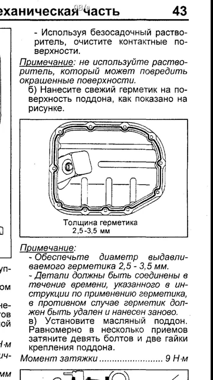 Порядок затяжки болтов поддона акпп прадо 150 Замена двигателя на 1NZ-FE 2-го поколения. Часть 5 - Сборка - Toyota Probox, 1,5