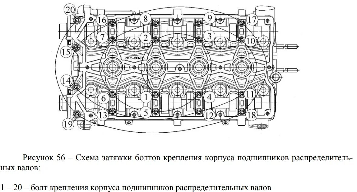 Порядок затяжки болтов постели распредвалов Как собрать двигатель ВАЗ 21179 (1.8 литра, 122 л.с.