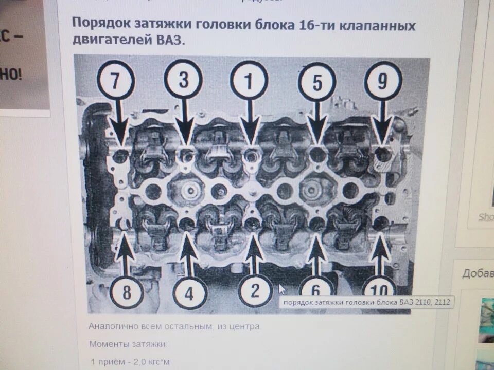 Порядок затяжки болтов распредвала приора 16 РЕМОН ГРМ - Lada 21124, 1,5 л, 2004 года своими руками DRIVE2