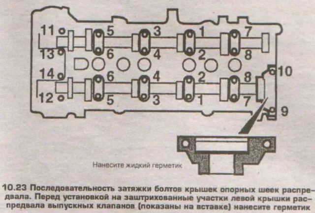 Порядок затяжки болтов распредвала змз 405 Момент затяжки болтов гбц 405: найдено 89 картинок